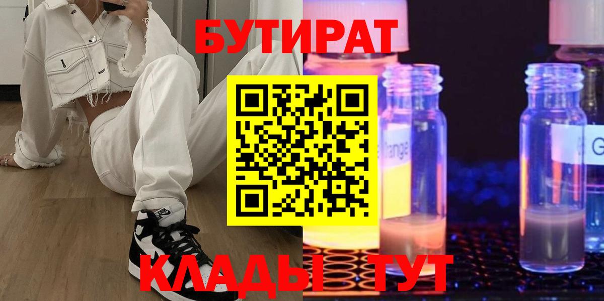 БУТИРАТ Butirat Моздок