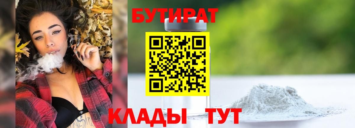 Бутират жидкий экстази  Вход с VPN  Моздок 