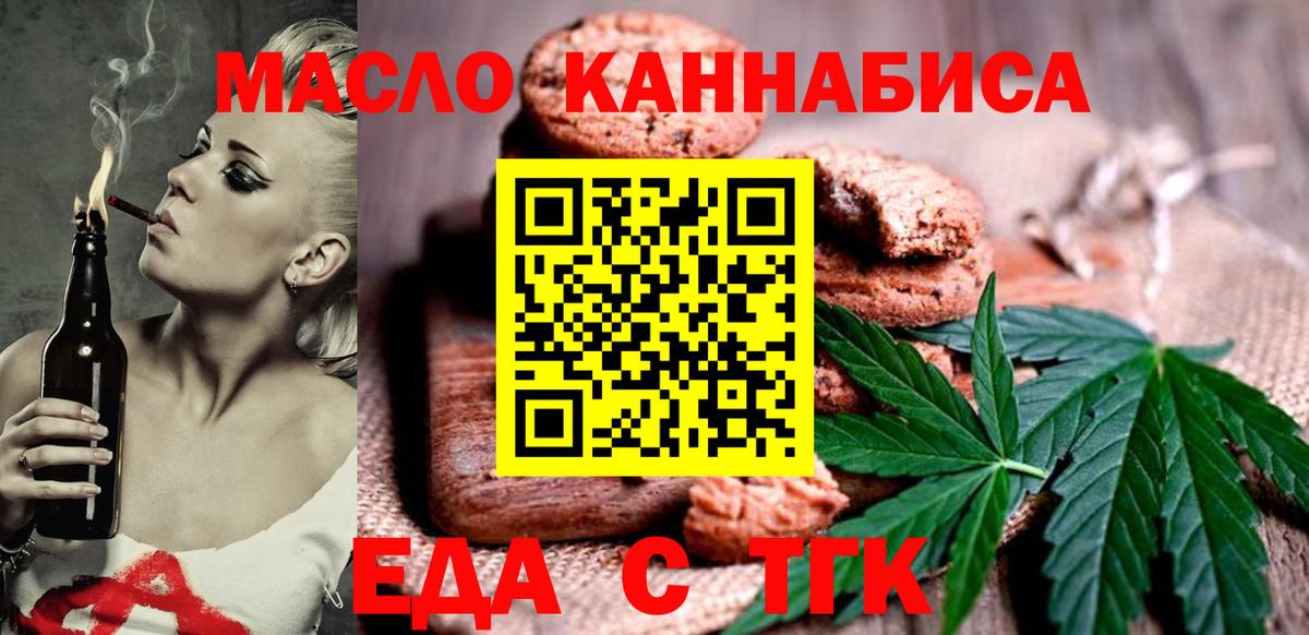 Еда ТГК марихуана  Вход с VPN  Моздок 