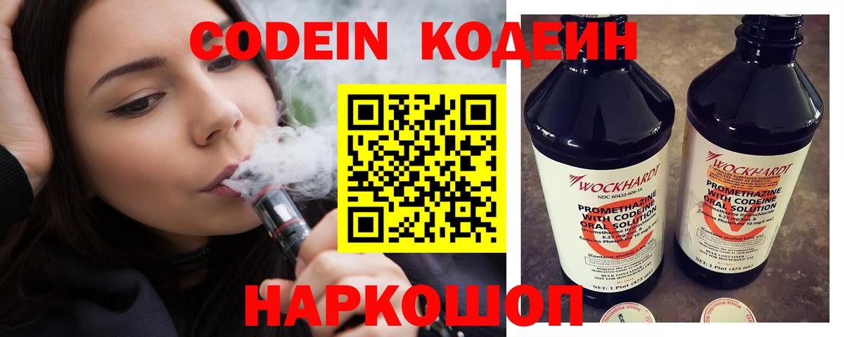 Моздок  Кодеиновый сироп Lean Purple Drank  Вход с VPN  Кодеиновый сироп Lean Purple Drank 
