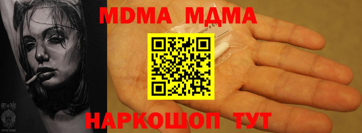 МДМА кристаллы  MDMA crystal  Вход с VPN  МДМА  Моздок 